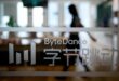 ByteDance fails to block trademark application for now defunct short video