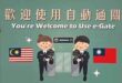 Malaysians can now use Taiwans e Gate for immigration clearance